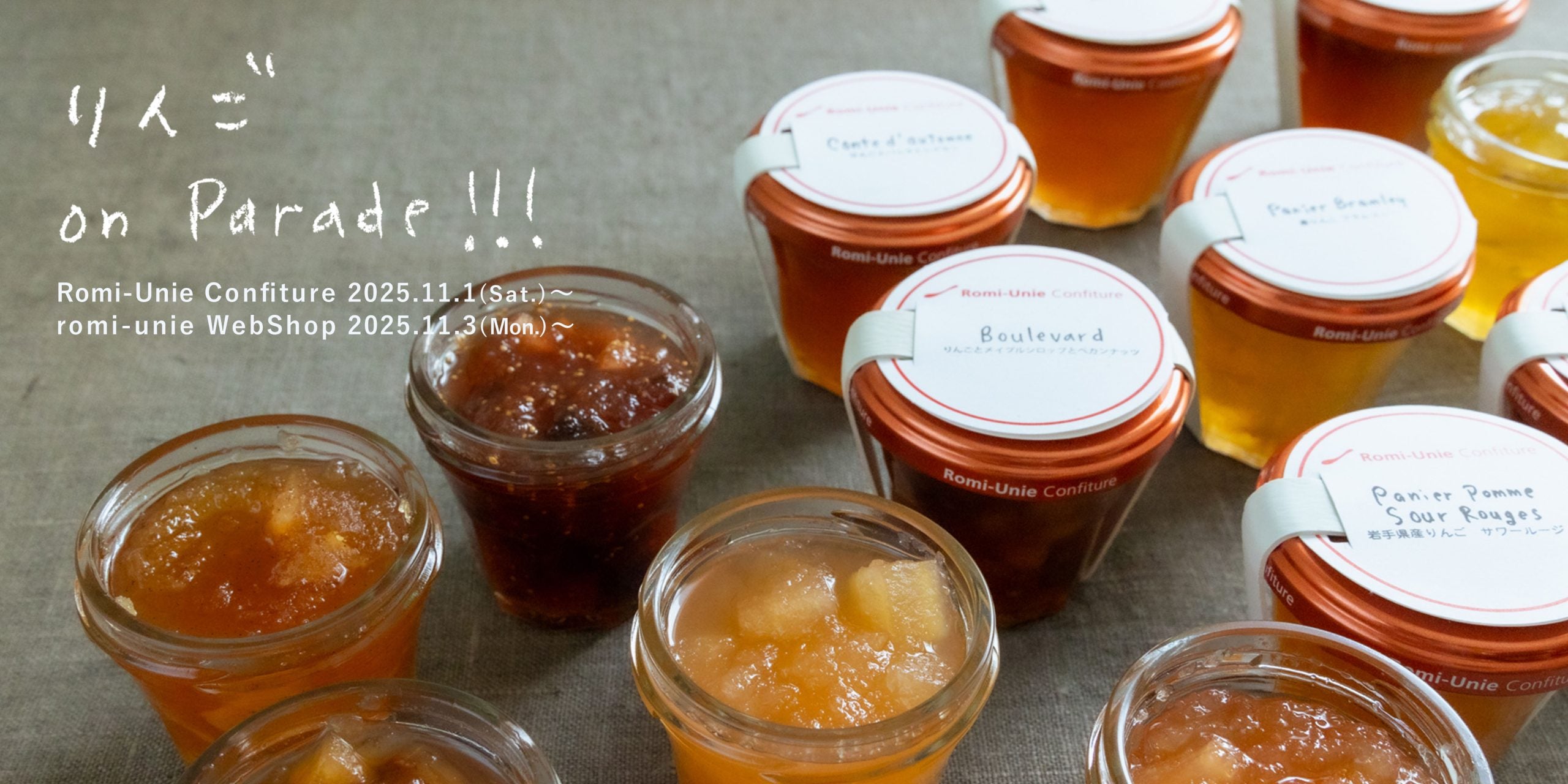 その魅力、変幻自在。りんごが主役の「りんご on Parade!!!」 ｜romi