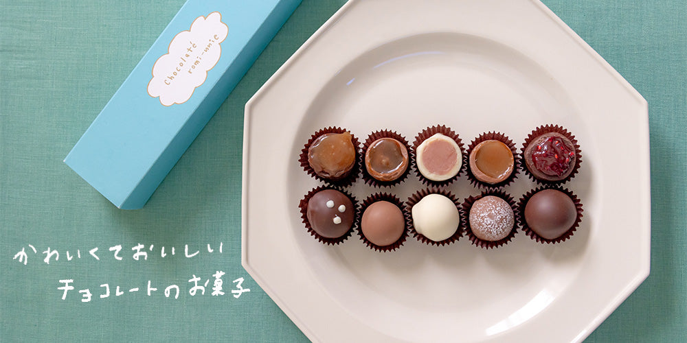 romi-unie Saint-Valentin 2026 ｜romi-unie(ロミユニ) - ジャムと焼