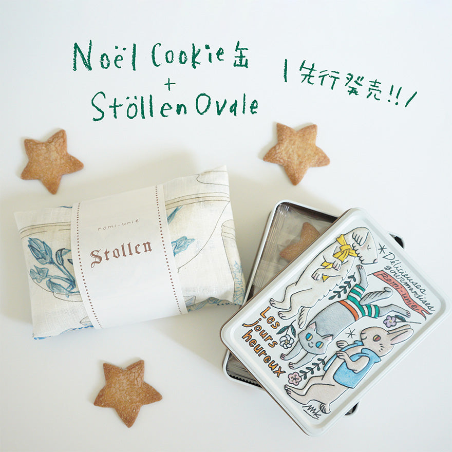 シュトーレンとクリスマスクッキー缶のセット