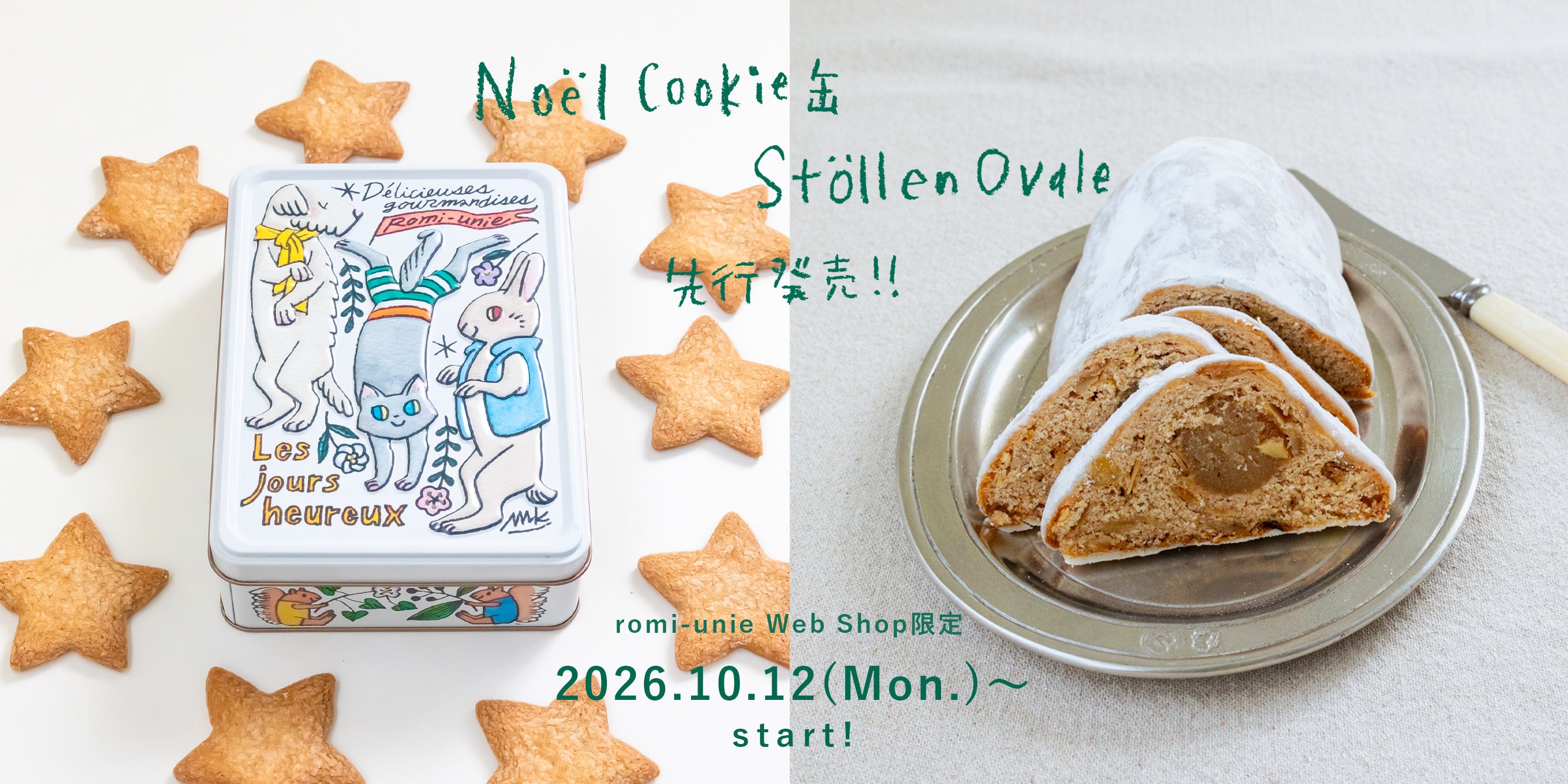 romi-unie(ロミユニ) - ジャムと焼菓子の店